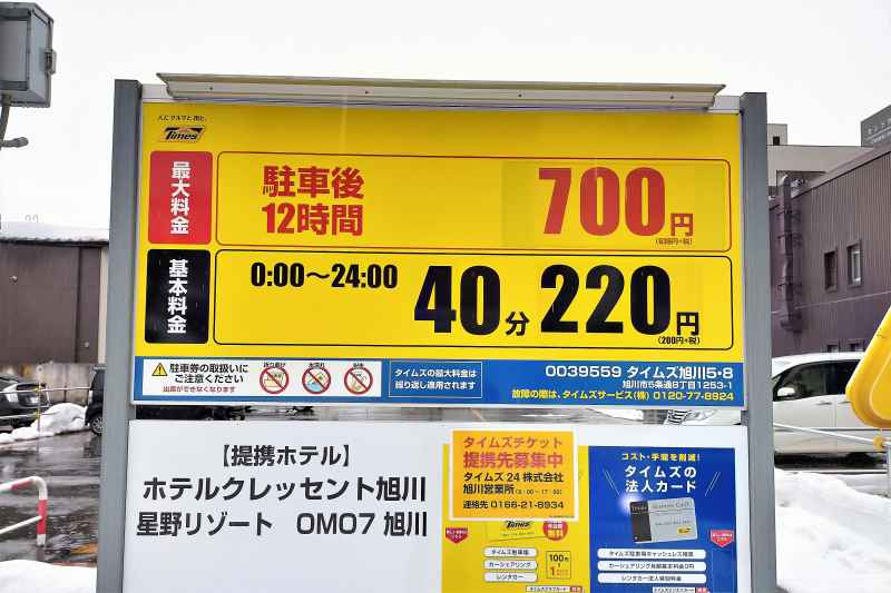 OMO7旭川 提携駐車場