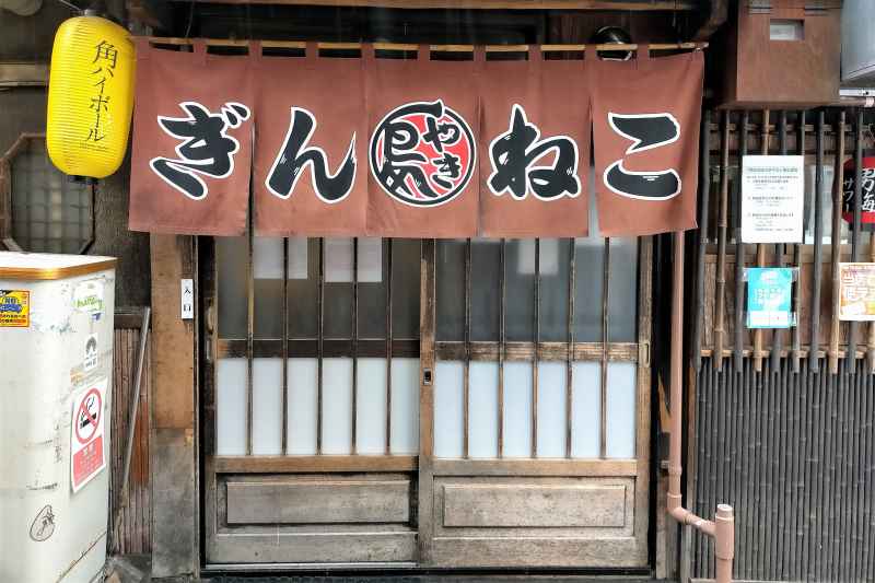 ぎんねこ　店舗入口