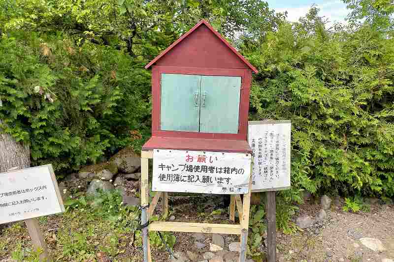 山部自然公園太陽の里のキャンプ場使用簿