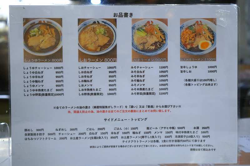 「ラーメンの蜂屋 五条創業店」のメニューがテーブルに置かれている