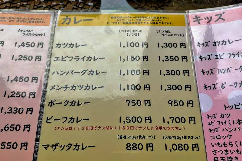 カレー工房インド ガンガ店　メニュー表（カレー）