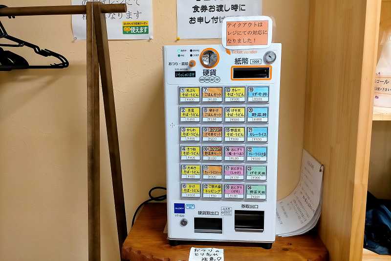 立ち食いそば屋天勇　券売機