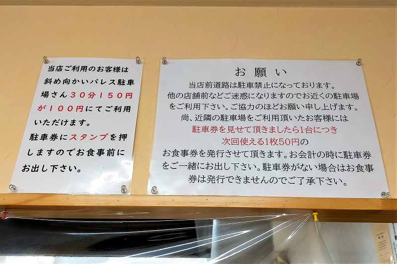 立ち食いそば屋天勇　駐車場注意文