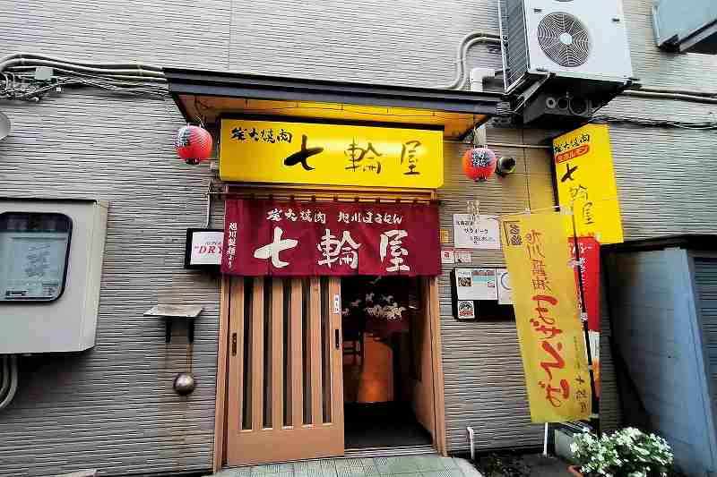 七輪屋　店舗外観