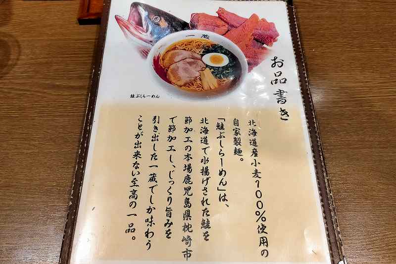 旭川　ラーメン一蔵　メニュー表