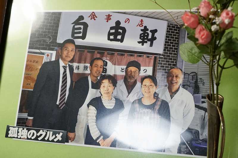 自由軒 孤独のグルメ撮影時の写真