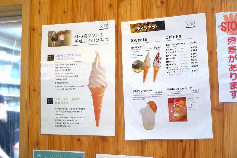 CAFE分欒のソフトクリームとドリンクメニューが壁に貼られている