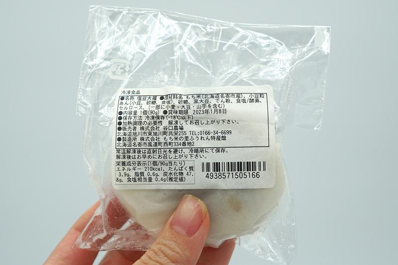 「田舎もち雪の里（塩豆大福）税込155円」を手に持っている様子