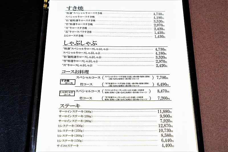 すき焼 三光舎　メニュー表