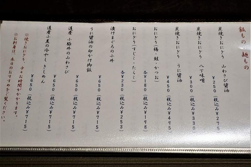 旭川 旅篭 メニュー表