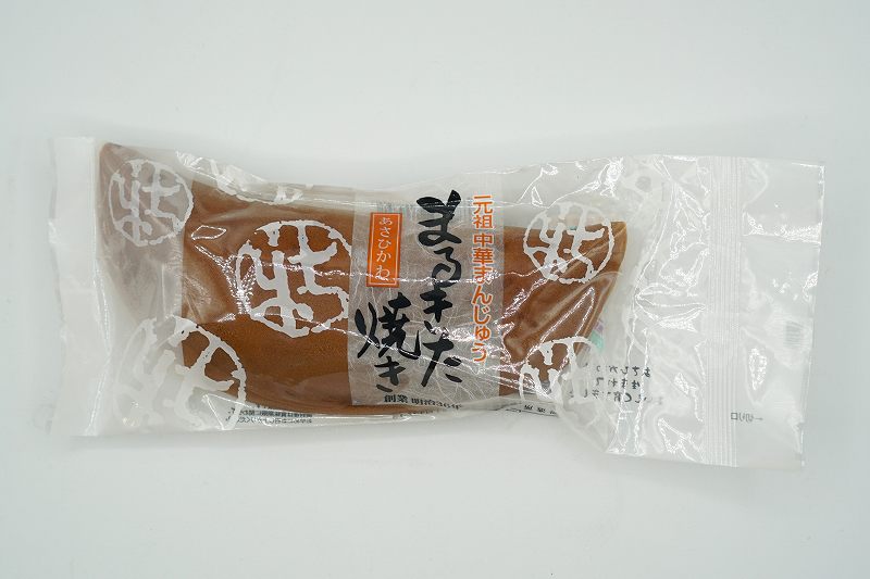 菓子処まるきたの中華まんじゅう「まるきた焼き(税込360円)」がテーブルに置かれている