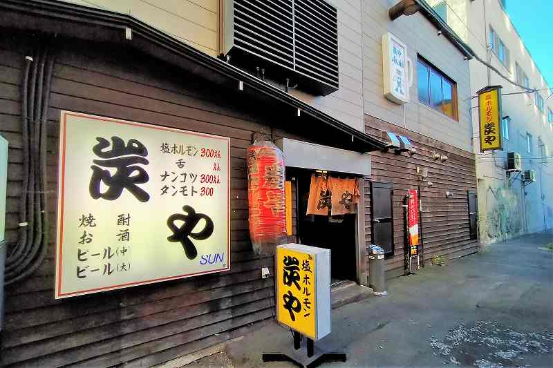 炭や　店舗外観