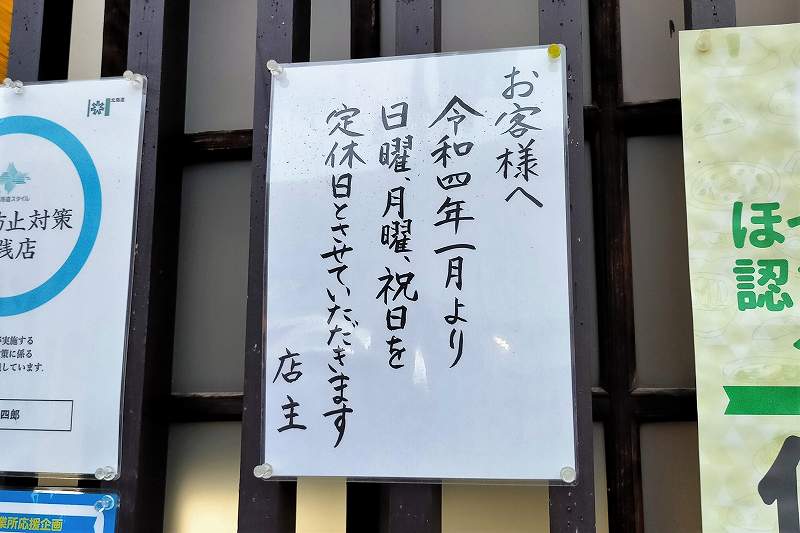 独酌三四郎　定休日のお知らせ