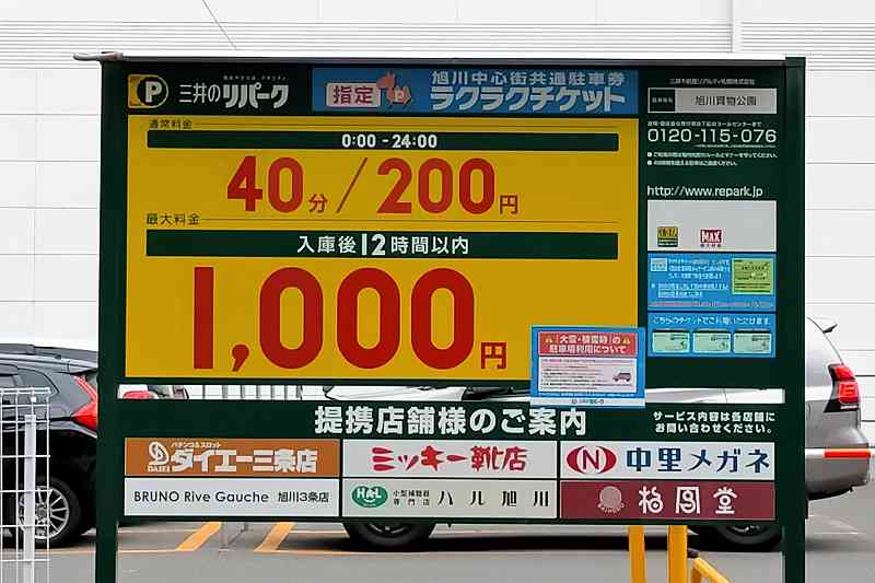 花月会館 料亭かぶと　店舗向かいの駐車場の駐車料