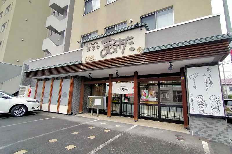 菓子処まるきた 店舗外観