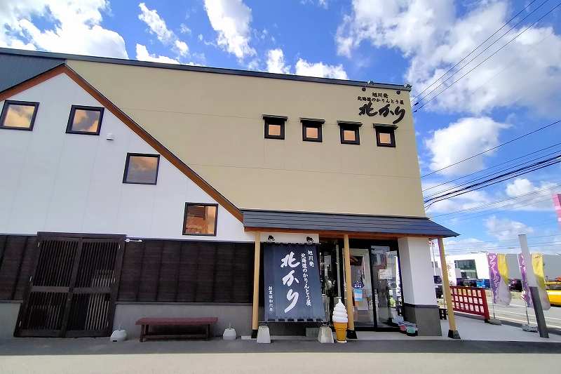 「北かり 旭川本店」の外観