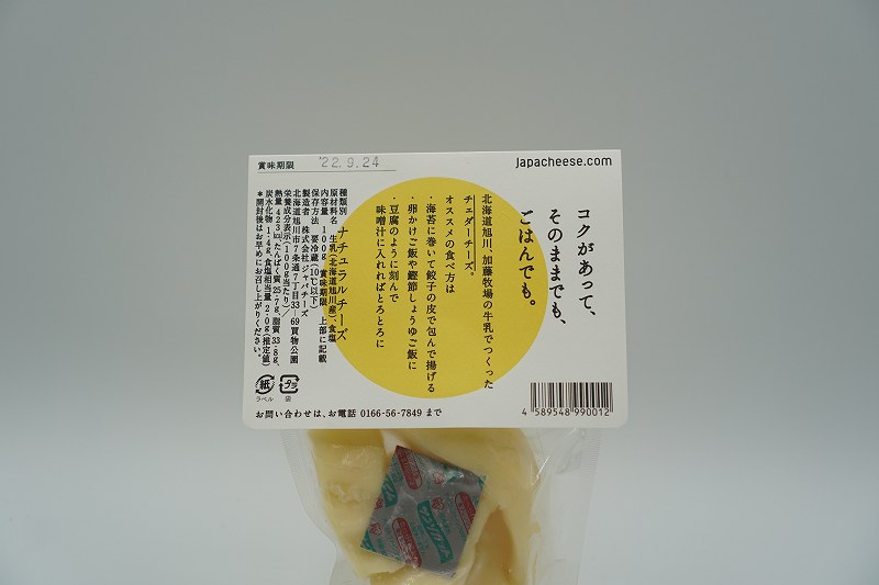ジャパチーズ旭川の「チェダーチーズ」原材料・保存方法など