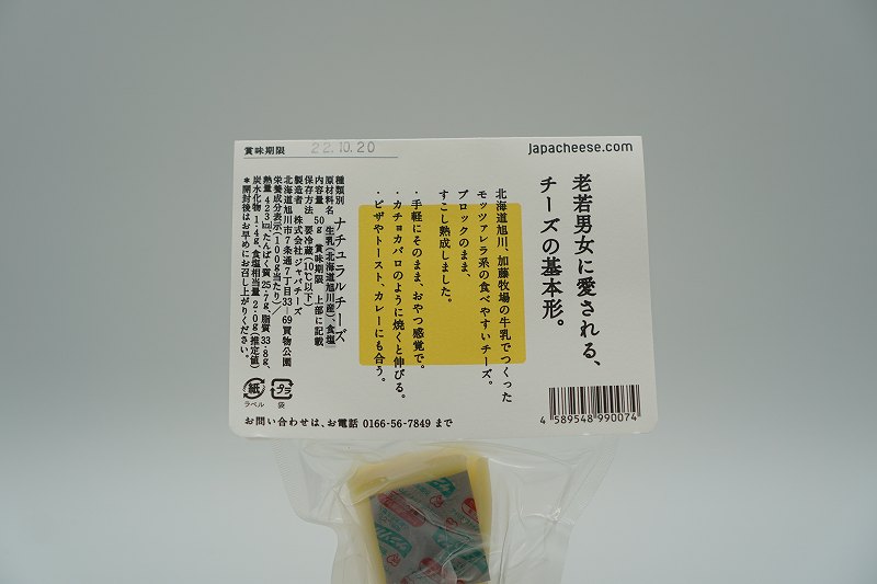 ジャパチーズ旭川の「ちょい熟」原材料・保存方法など