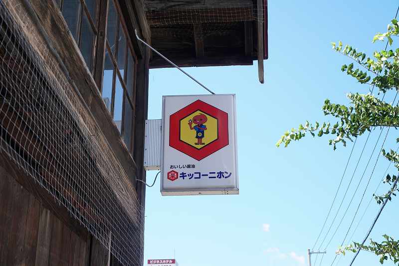 キッコー二ホン　店舗看板