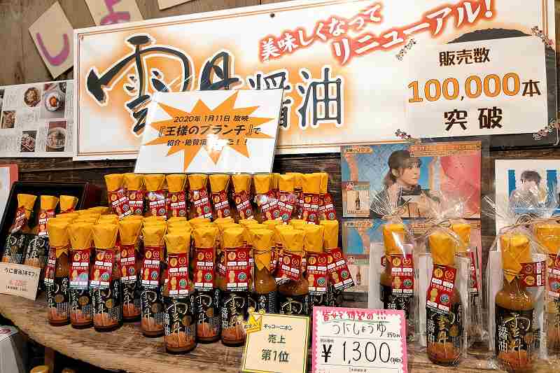 キッコーニホン　雲丹醤油販売コーナー