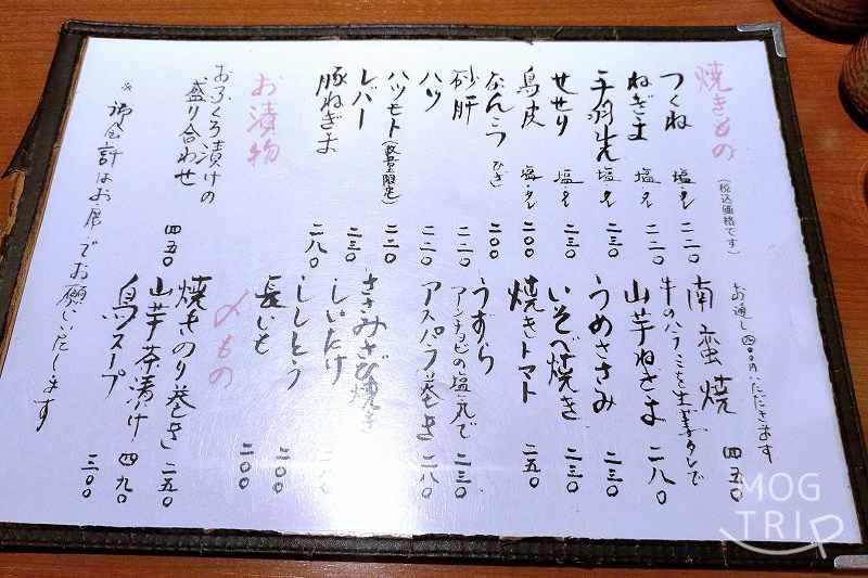 旭川「炭火やき鳥りょう」メニュー