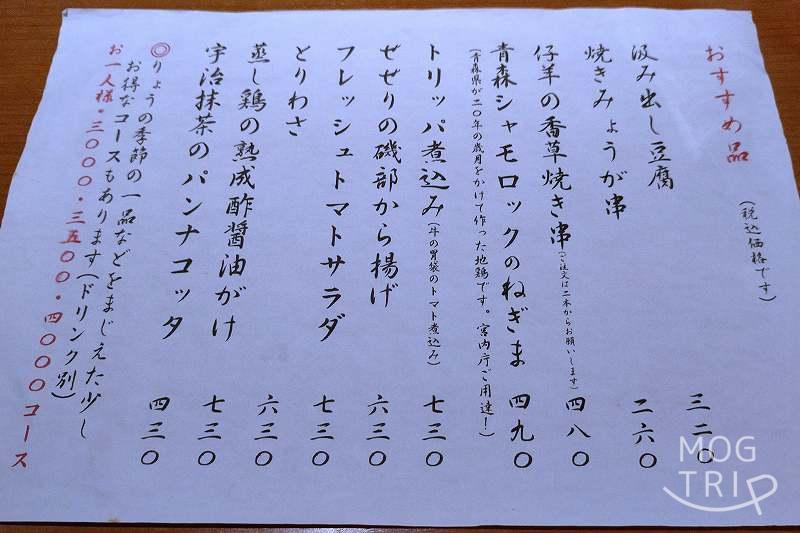 旭川「炭火やき鳥りょう」メニュー