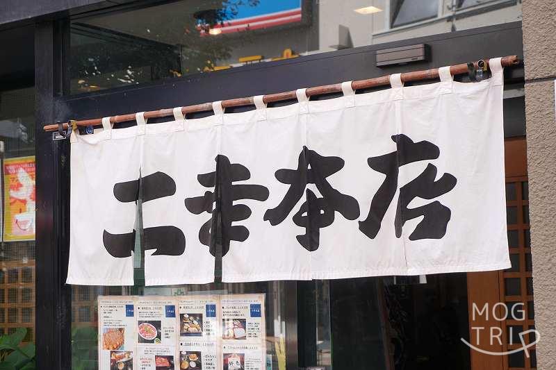 旭川「二幸本店」のれん