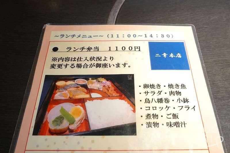 旭川「二幸本店」メニュー表