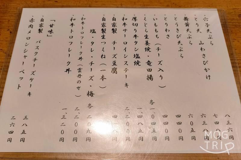 旭川「居酒屋天金」メニュー季節限定