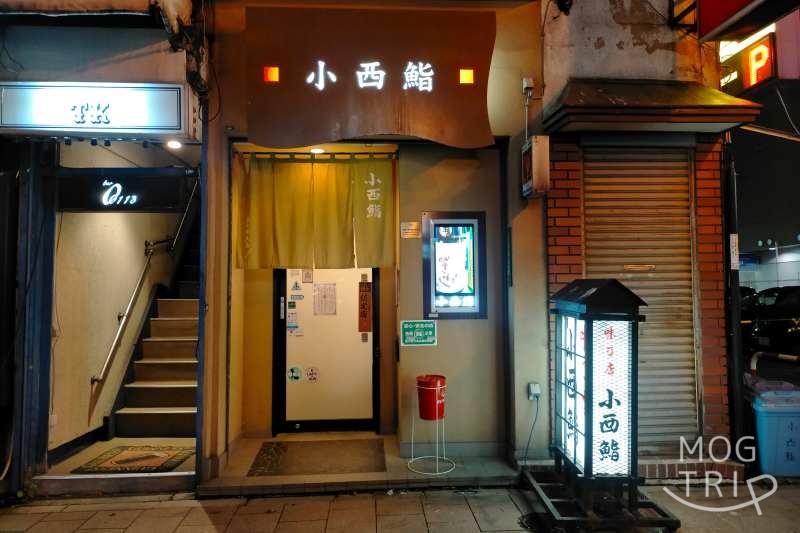 旭川「小西鮨」の入口外観