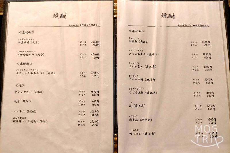 旭川「鮨みなと」の焼酎メニューがテーブルに置かれている