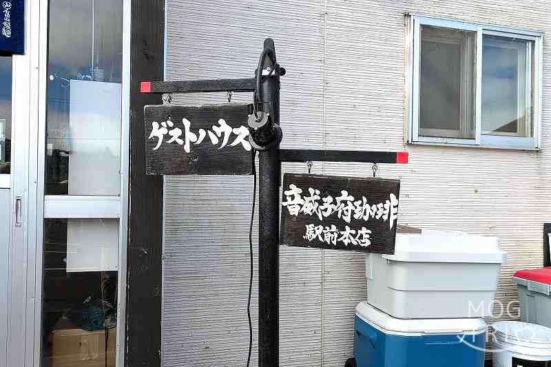 めしや満福イケレの「店舗看板」