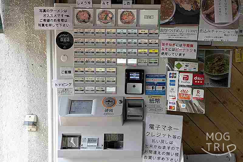 蜂屋本店の「券売機」