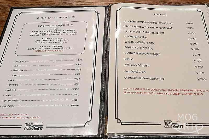蝦夷前焼き鳥ISMの「メニュー表(やきもの・本日の一品)」