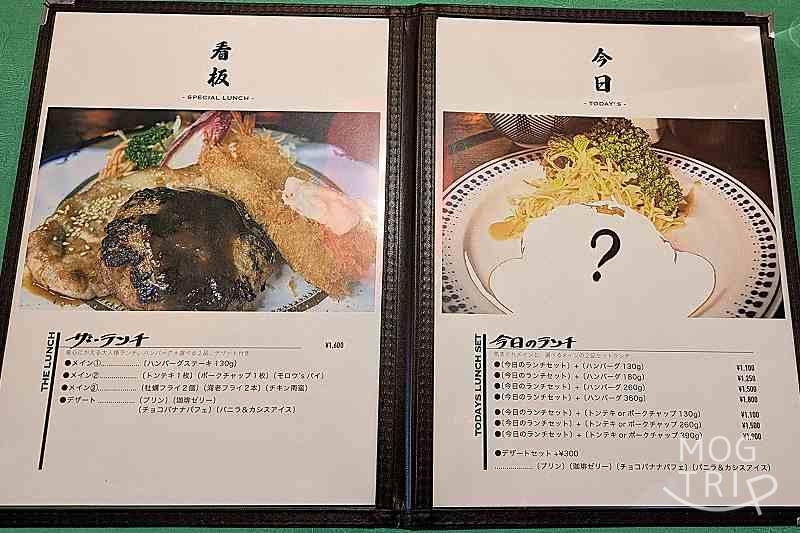 モロウⅡの「メニュー表(ランチ)」