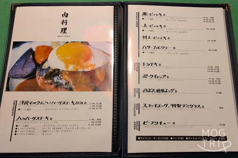 モロウⅡの「メニュー表(肉料理)」