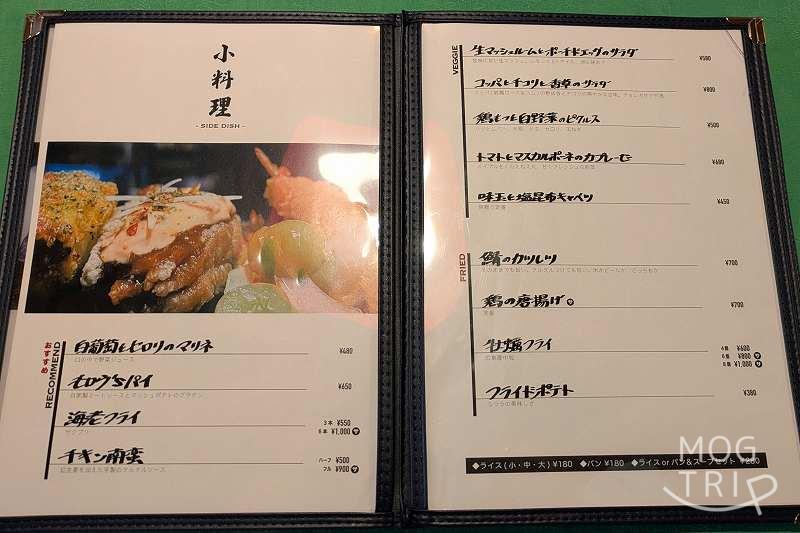 モロウⅡの「メニュー表(小料理)」