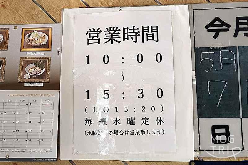蜂屋本店の「営業時間」