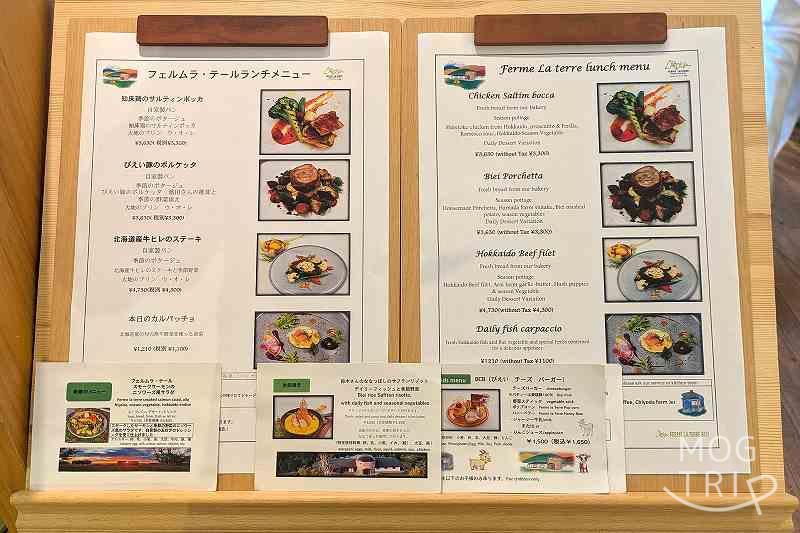 フェルムラテール美瑛の「メニュー表（ランチ）」