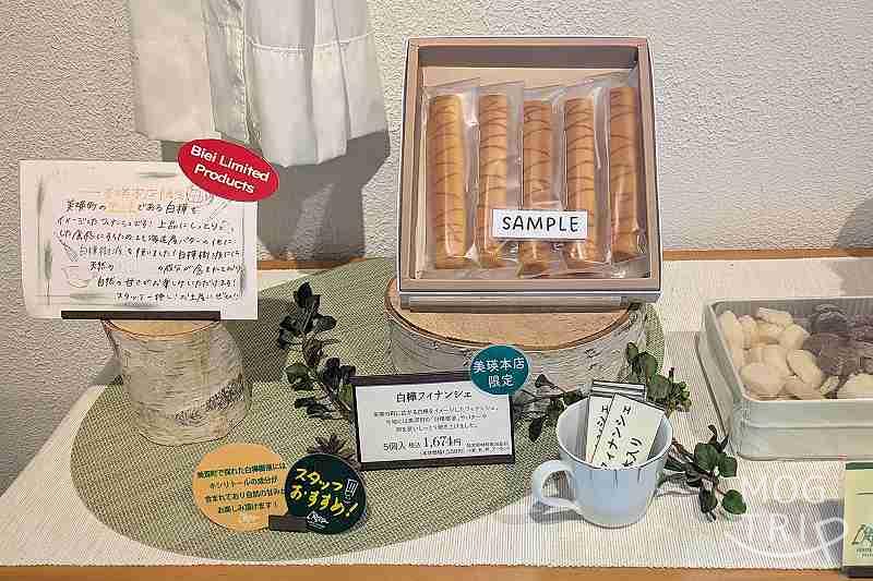 フェルムラテール美瑛の本店限定「白樺フィナンシェ」