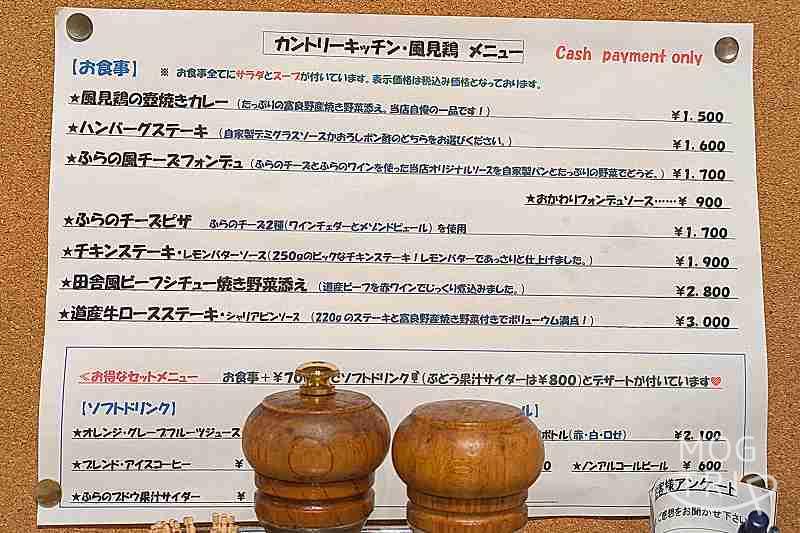 カントリーキッチン風見鶏の「メニュー表」