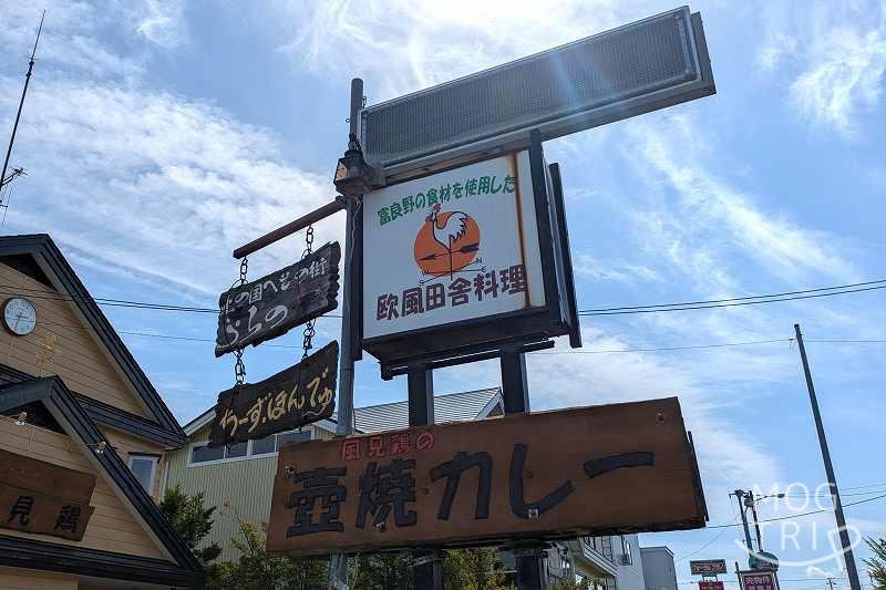 カントリーキッチン風見鶏の「店舗看板」