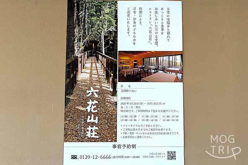 六花山荘の「ポップ」